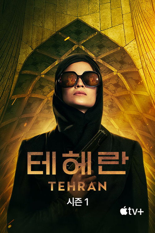 Tehran (Specials)