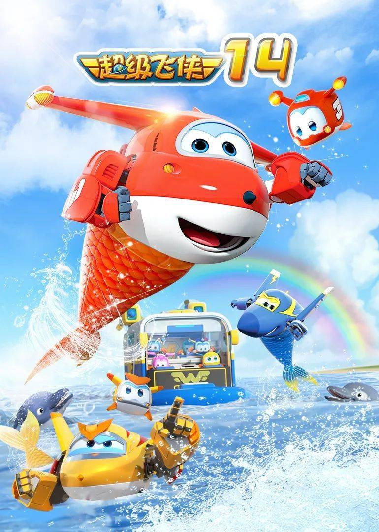 Super Wings Season 14