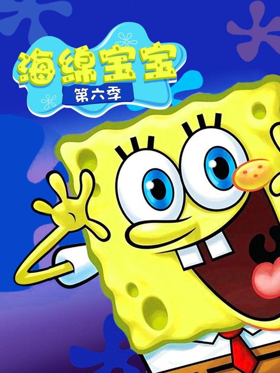 SpongeBob SquarePants Season 6