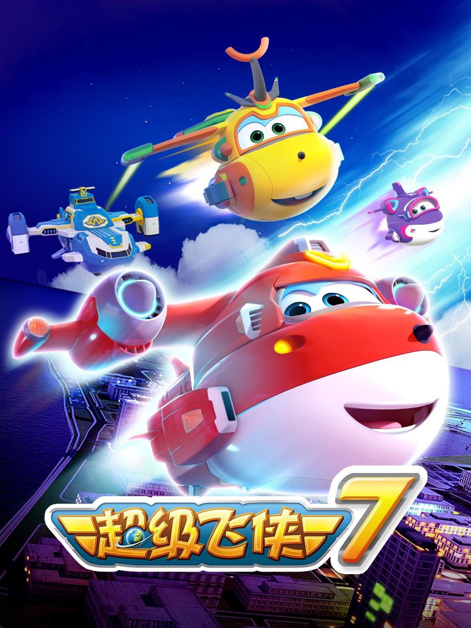 Super Wings (Super Pets Adventures)