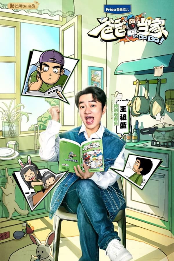 Daddy at Home (Specials)