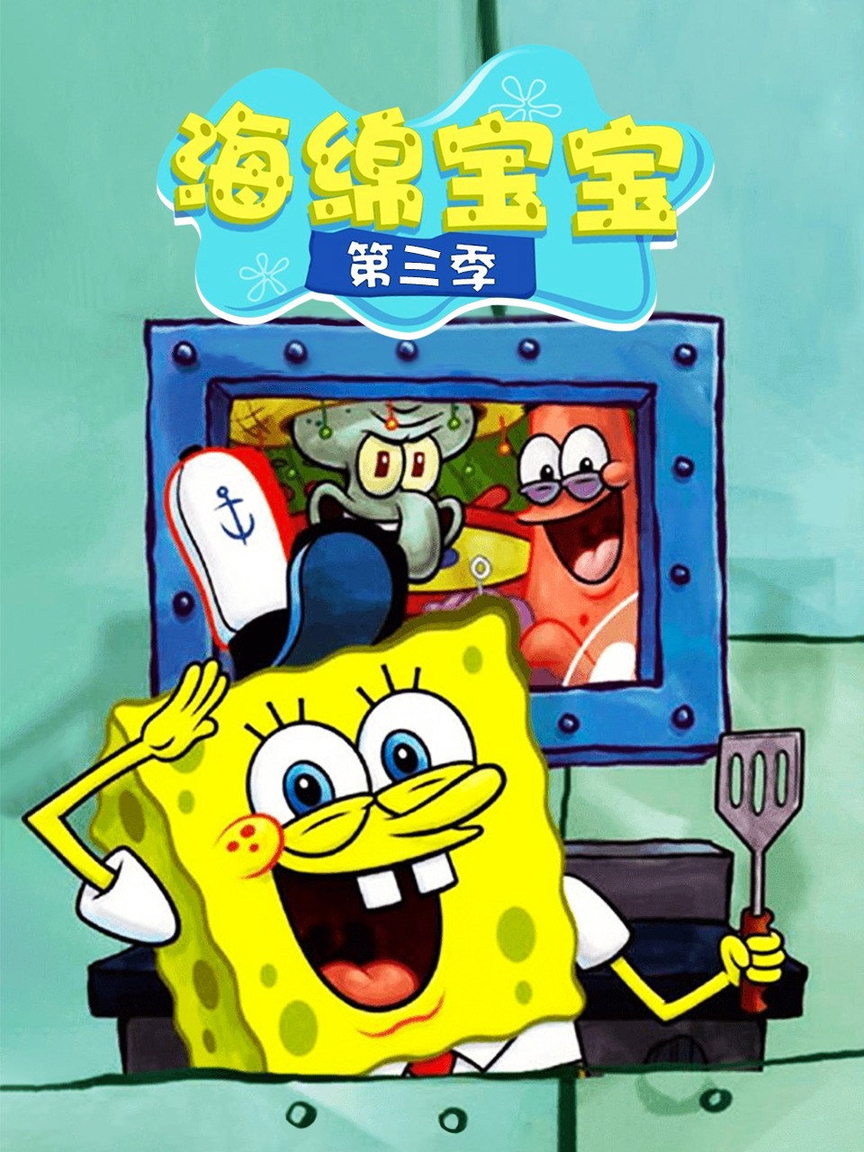 SpongeBob SquarePants Season 3