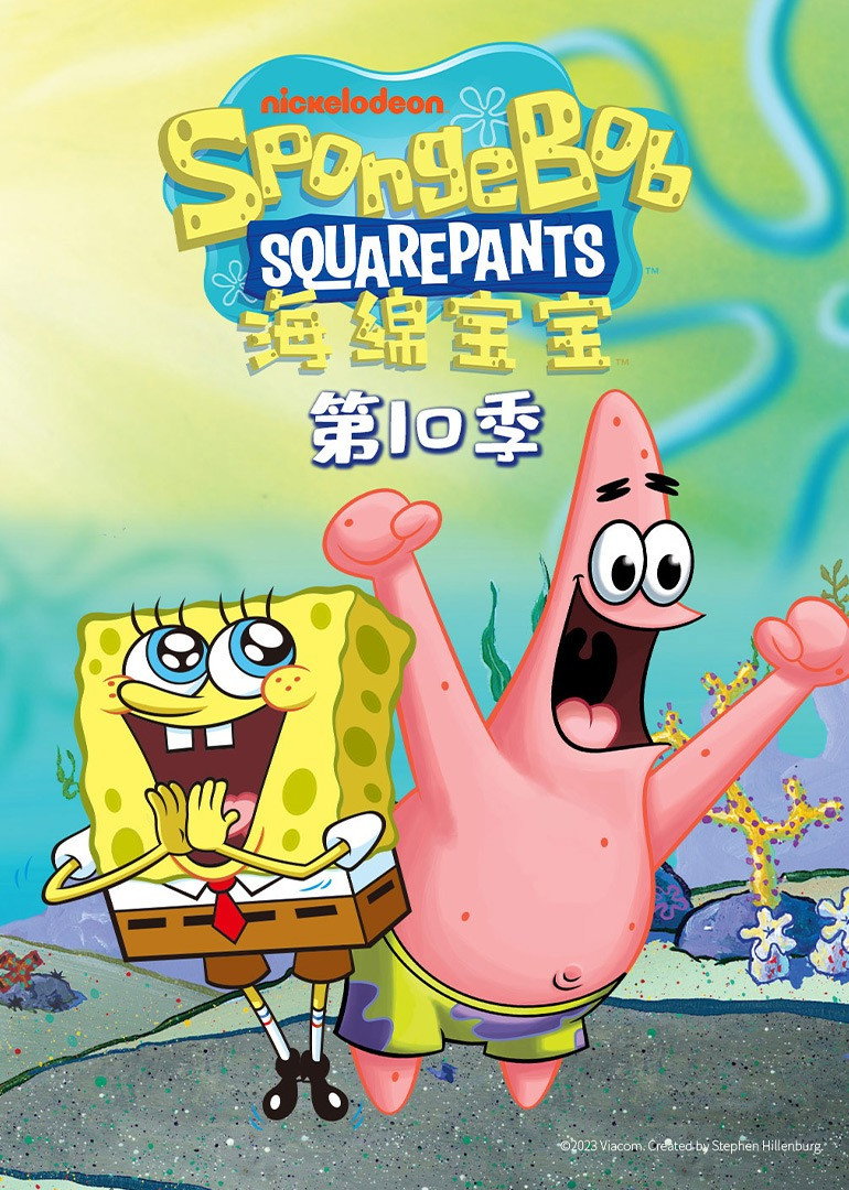SpongeBob SquarePants Season 10