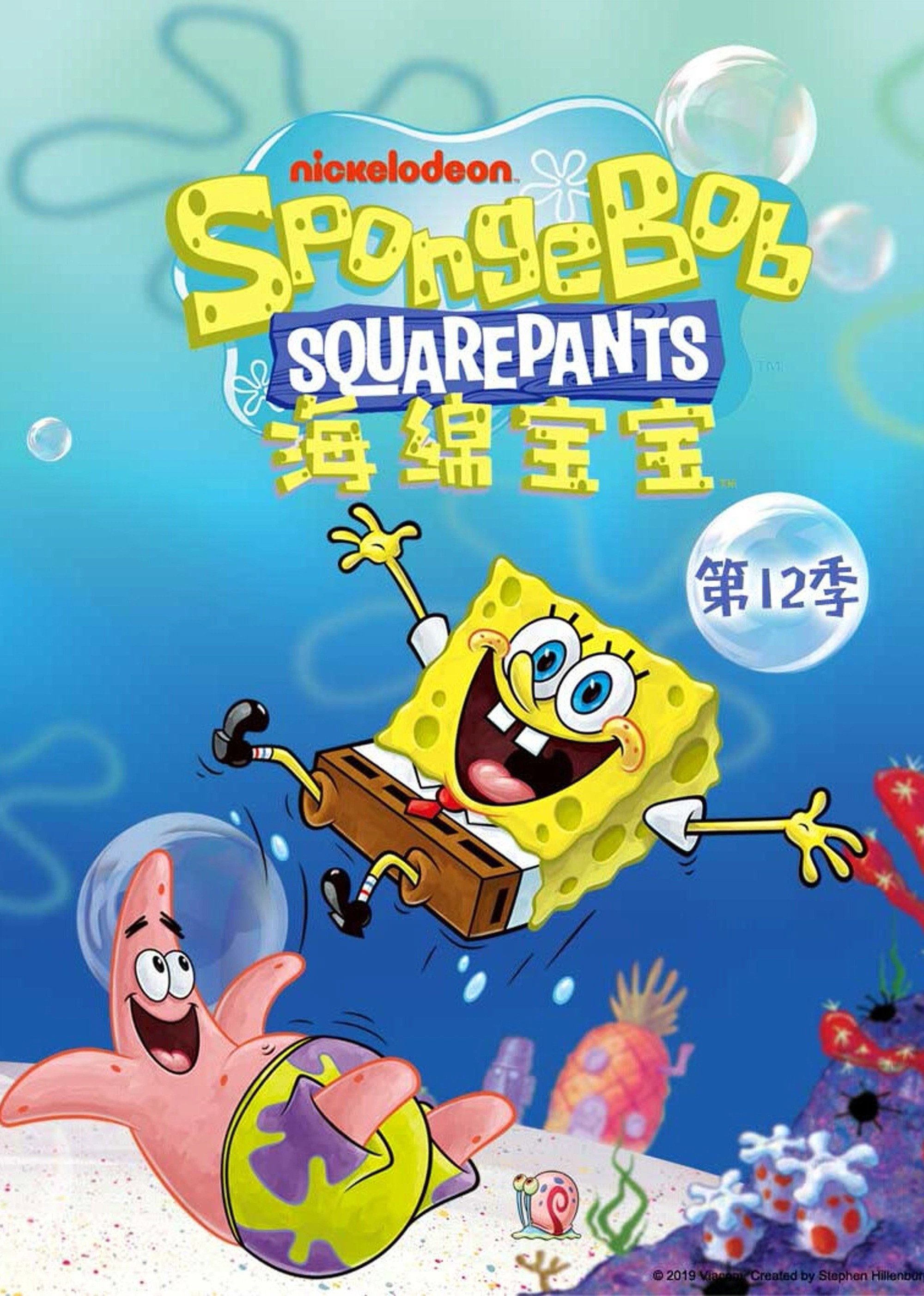 SpongeBob SquarePants Season 12