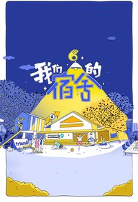 Our Dormitories Season 1
