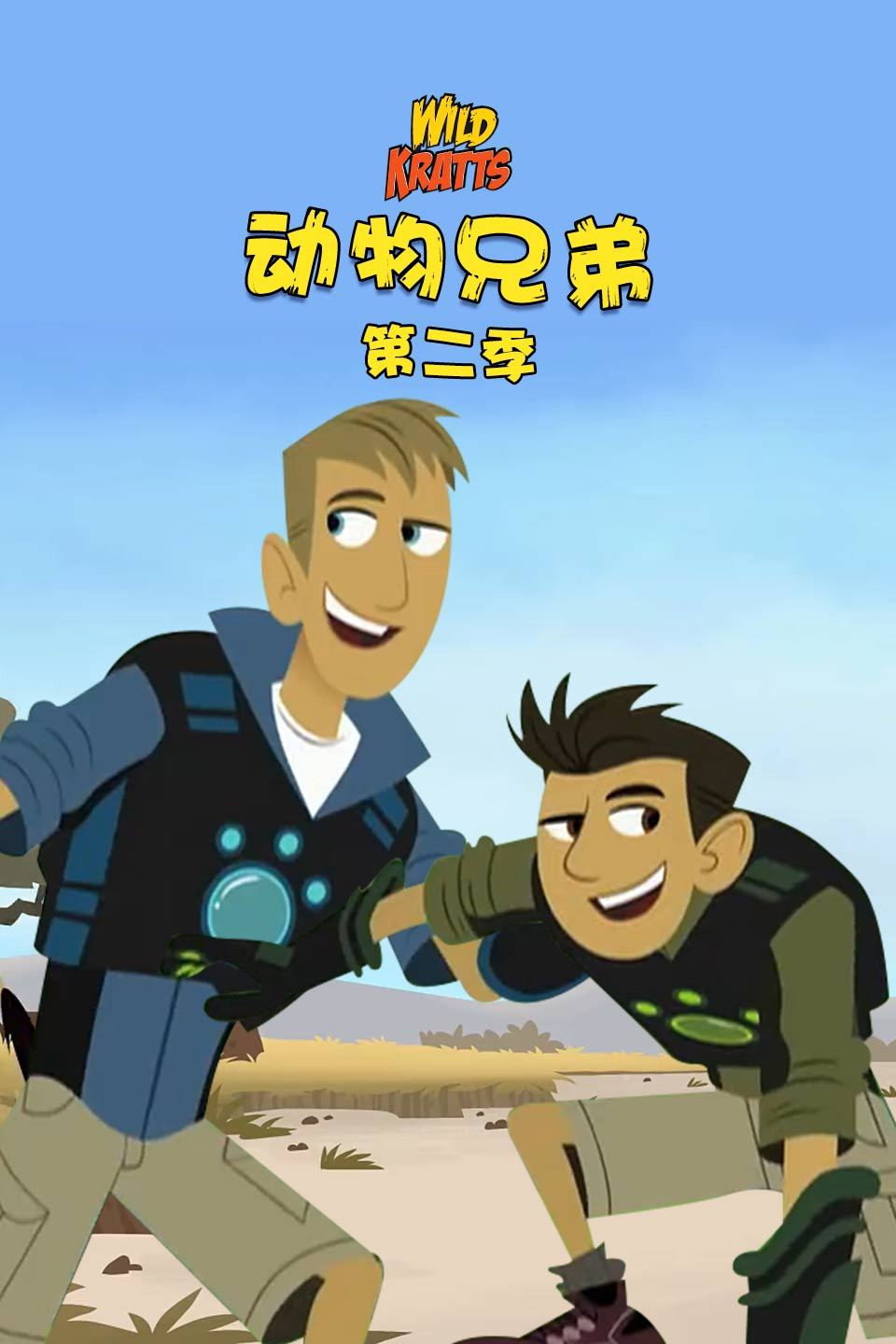 Wild Kratts Season 2