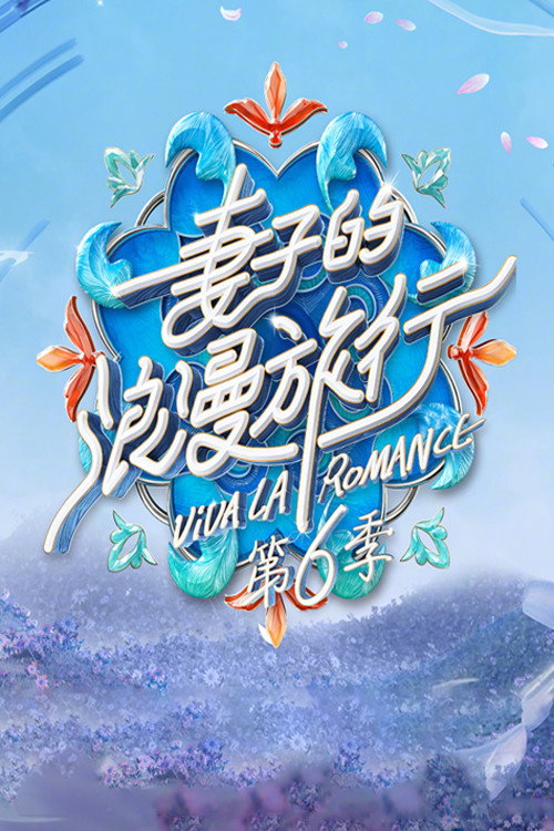 Viva La Romance Season 6