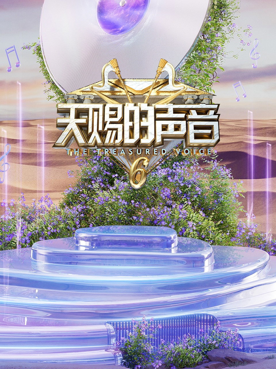 The Voice (The Treasured of China) Season 6