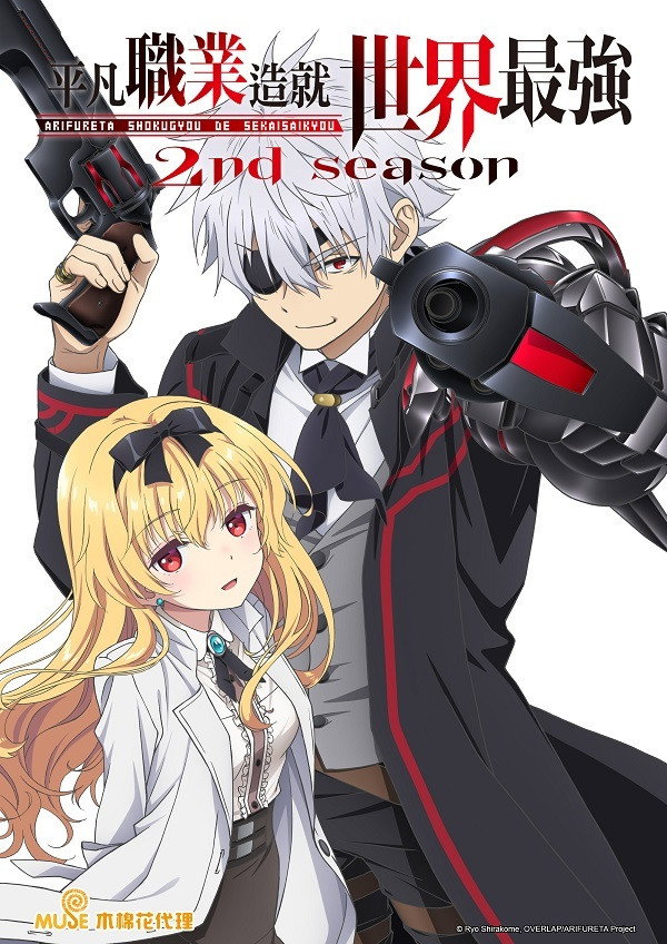Arifureta: From Commonplace to World's Strongest Season 2