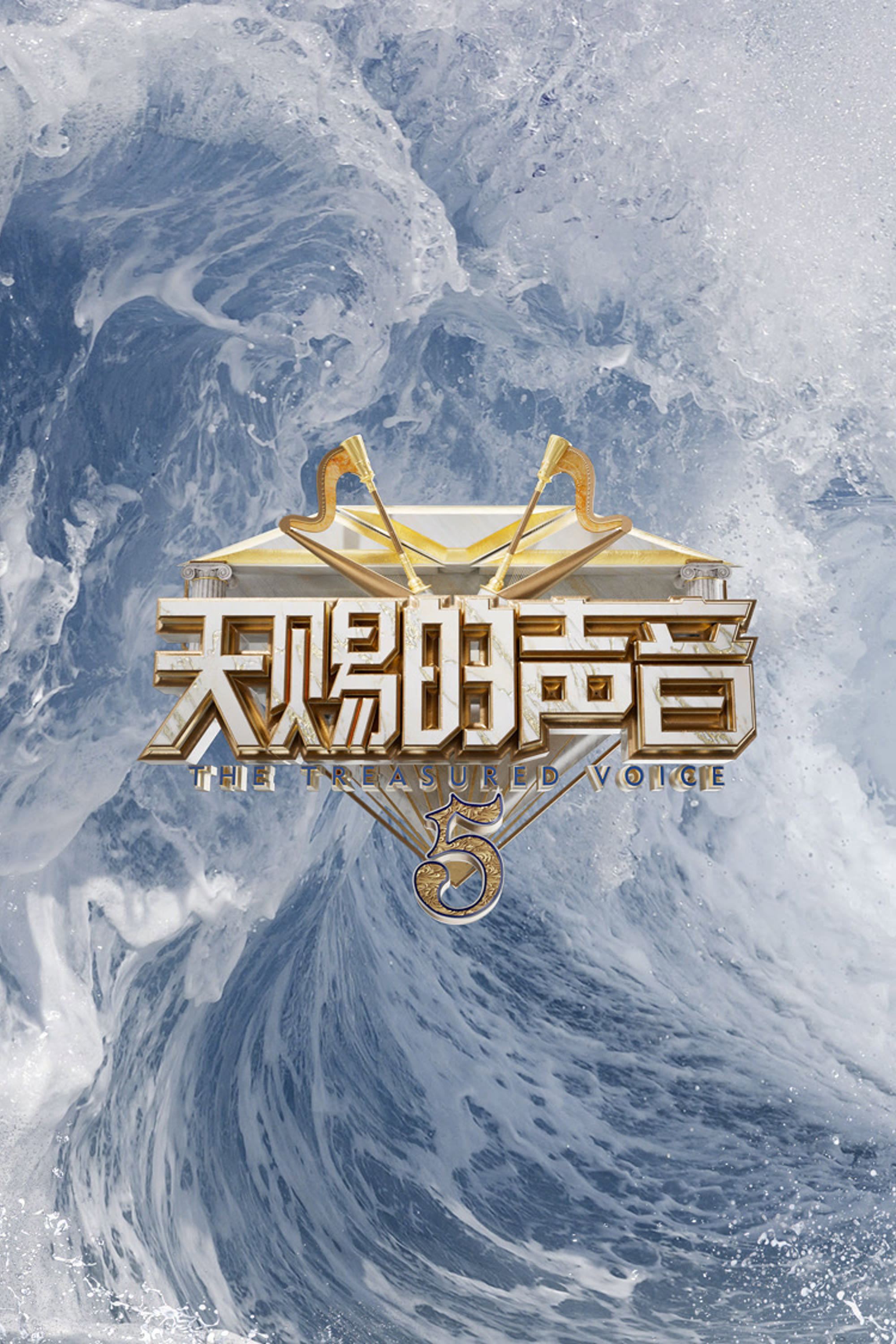 The Voice (The Treasured of China) Season 5