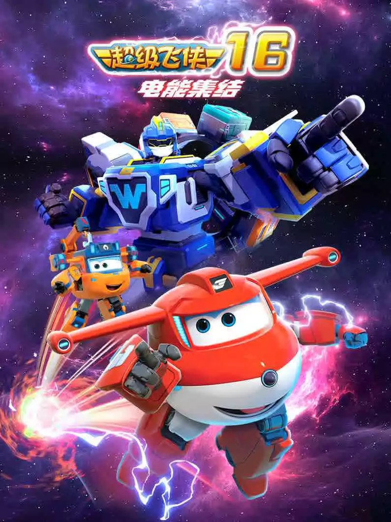 Super Wings Season 16