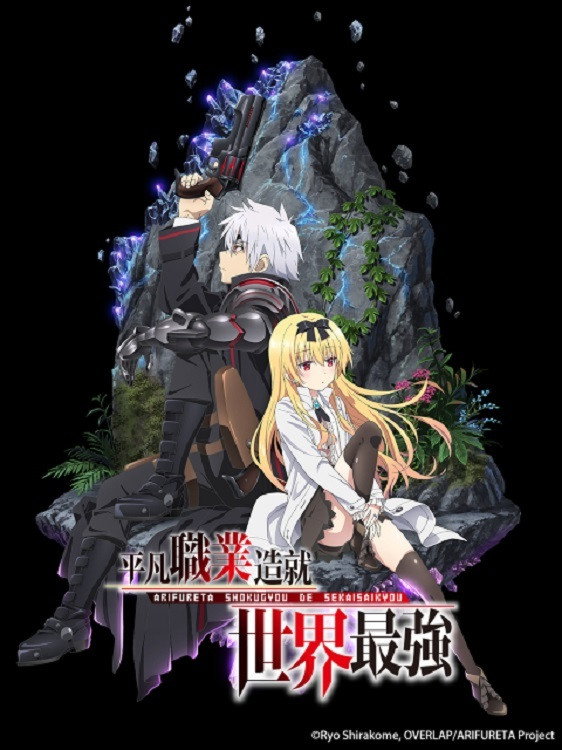 Arifureta: From Commonplace to World's Strongest (Specials)