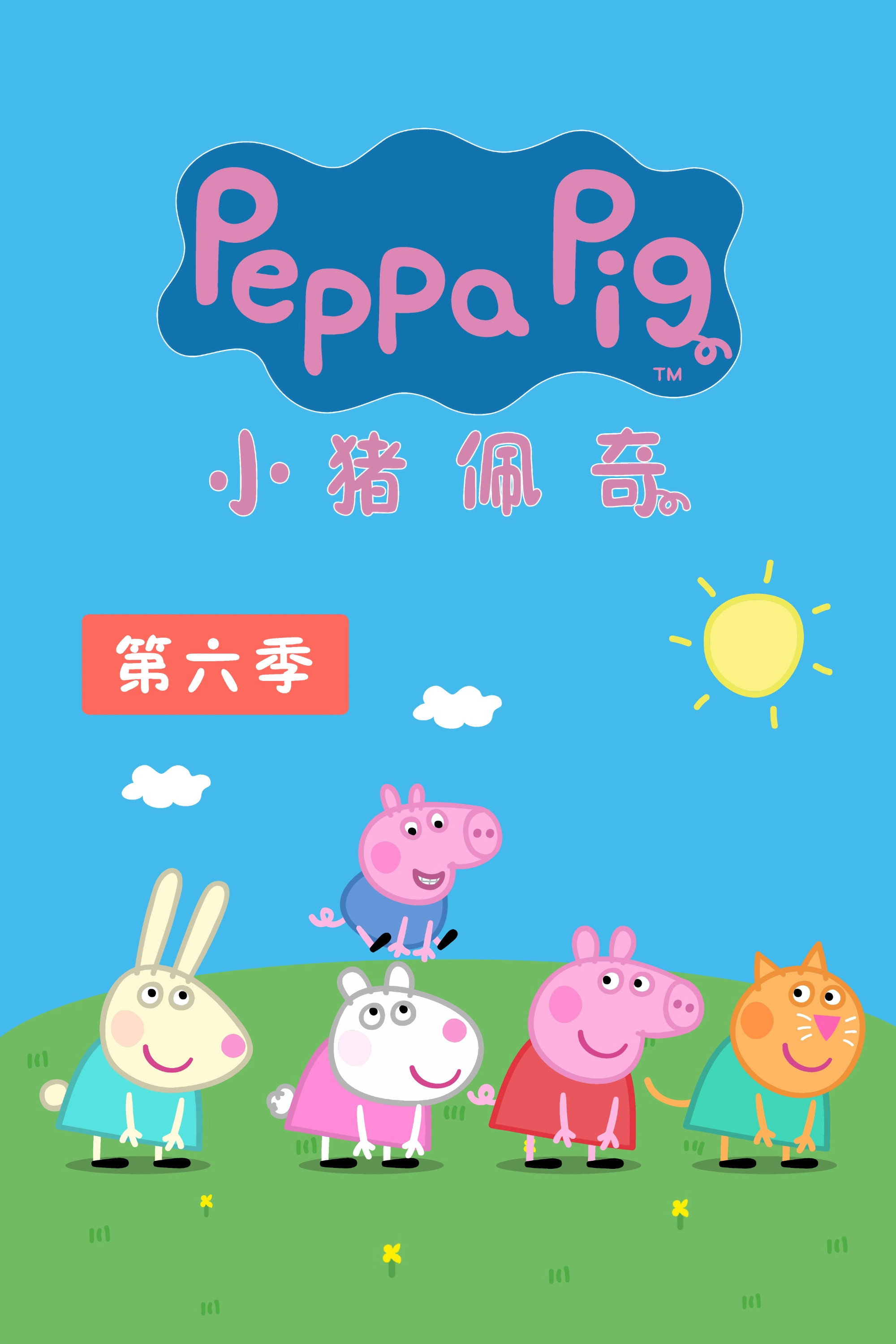 Peppa Pig Season 6