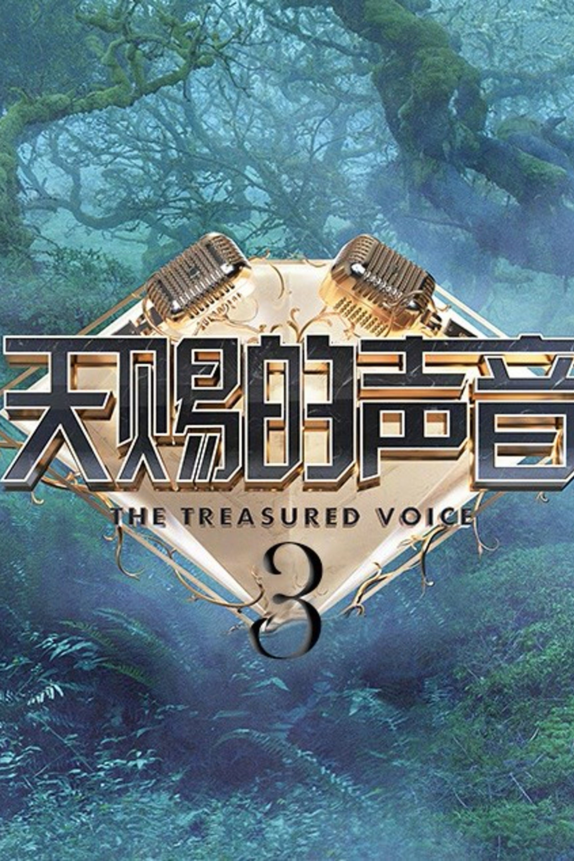 The Voice (The Treasured of China) Season 3