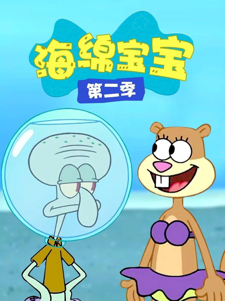 SpongeBob SquarePants Season 2