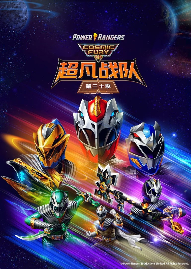Mighty Morphin Power Rangers (Cosmic Fury)