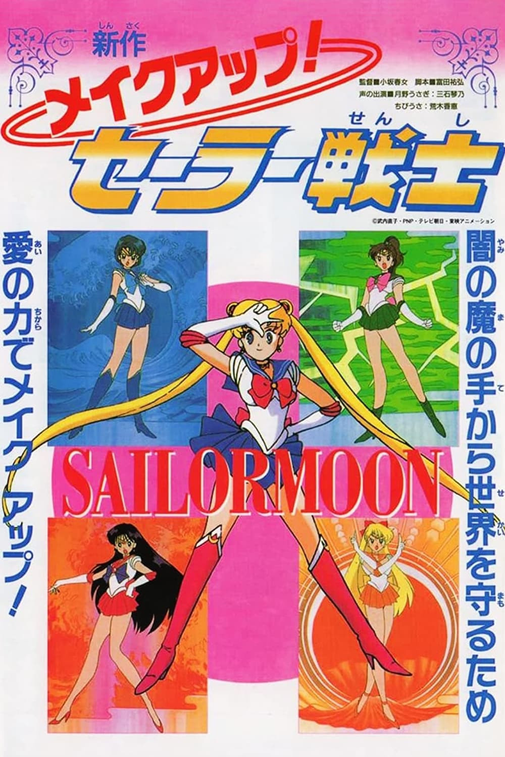 Sailor Moon (Specials)