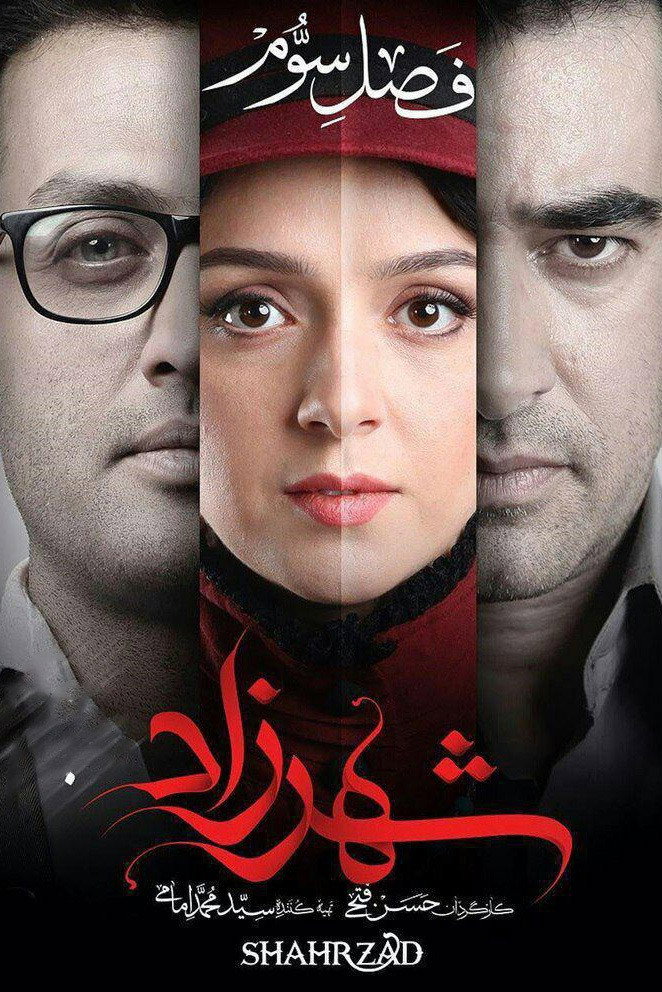 Shahrzad Season 3