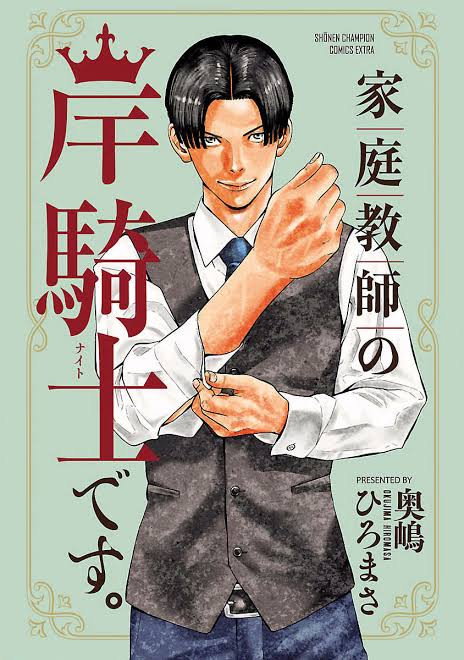 I'm Kishi Knight: Your Private Tutor