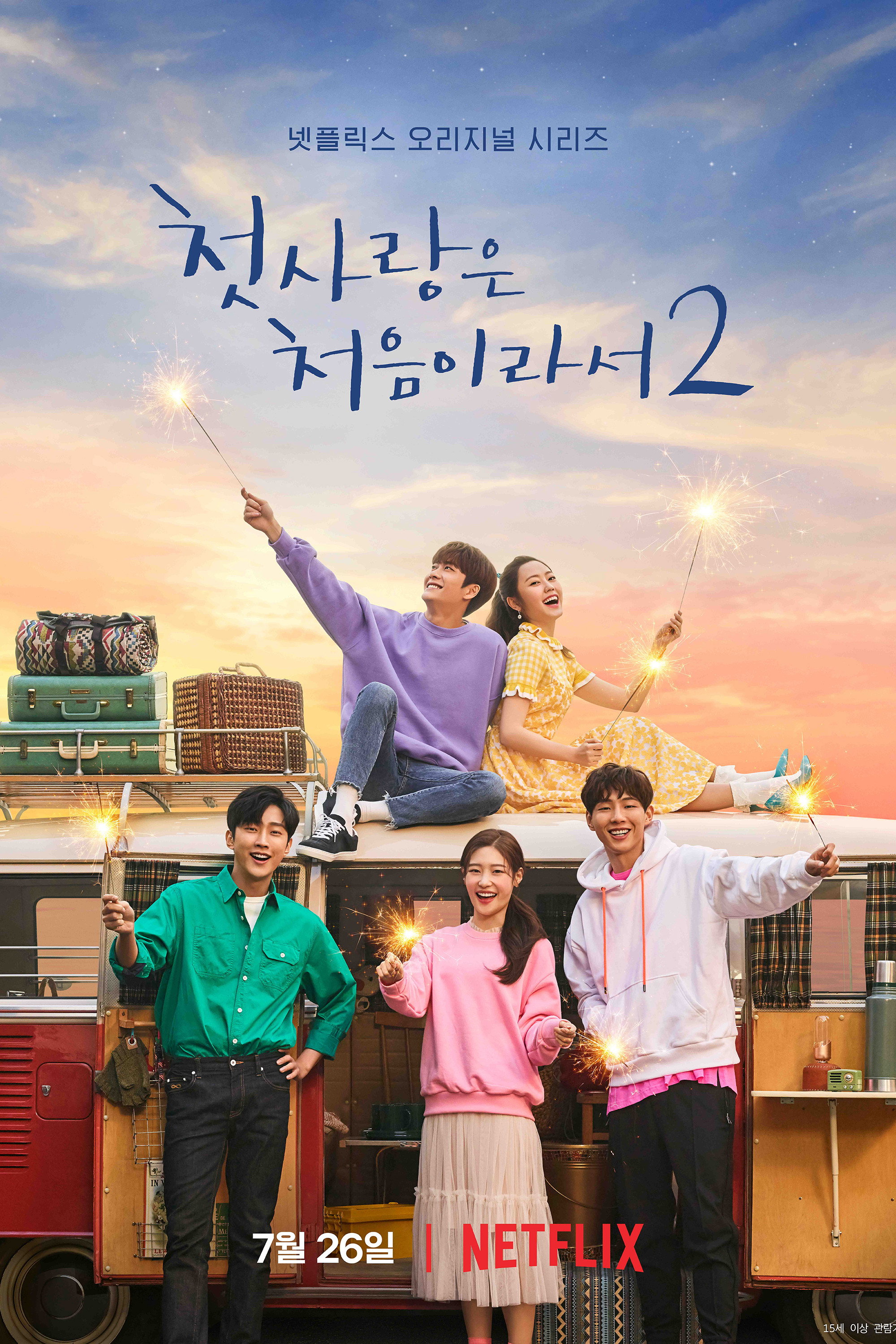 My First First Love Season 2