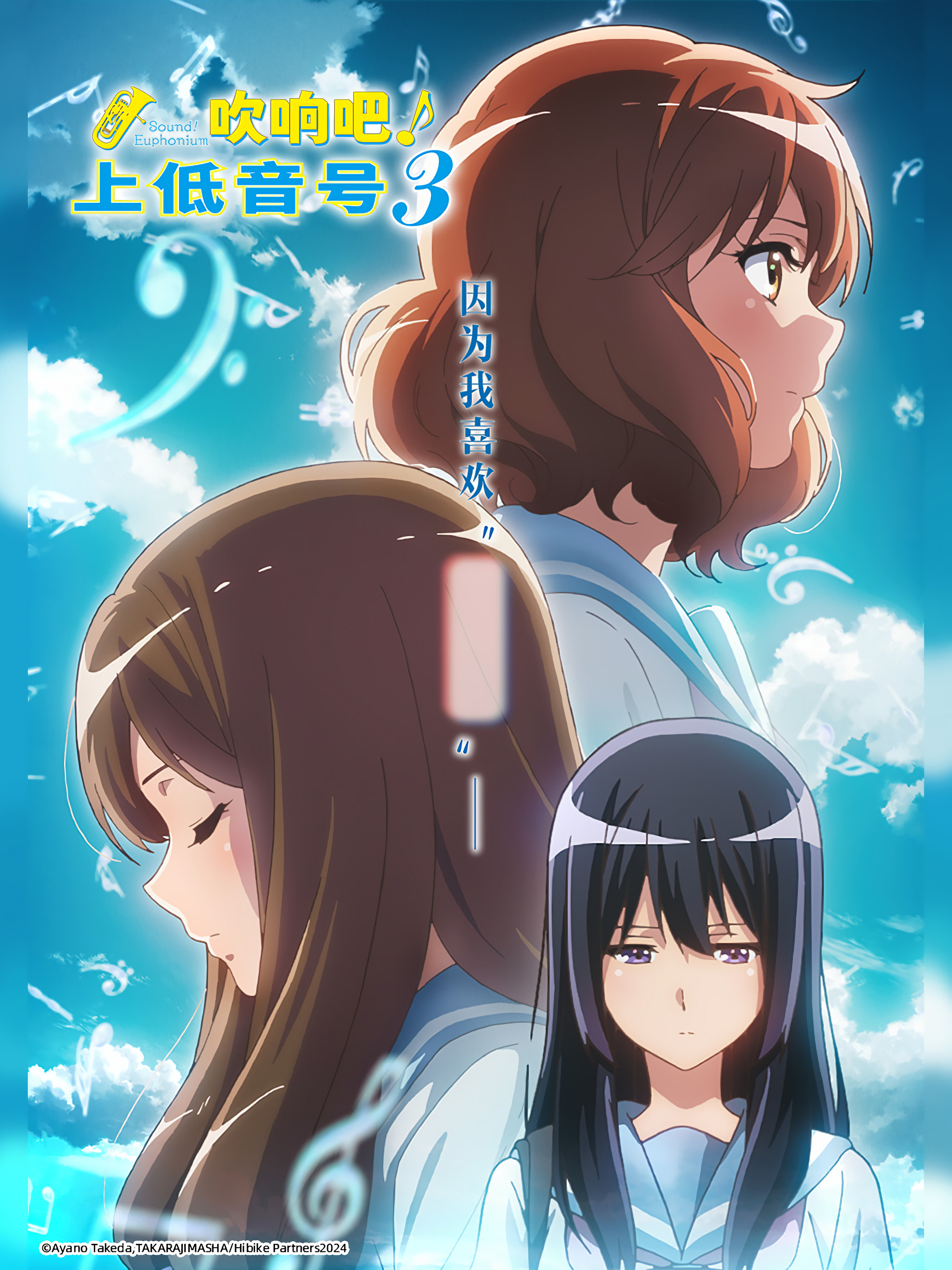 Sound! Euphonium Season 3