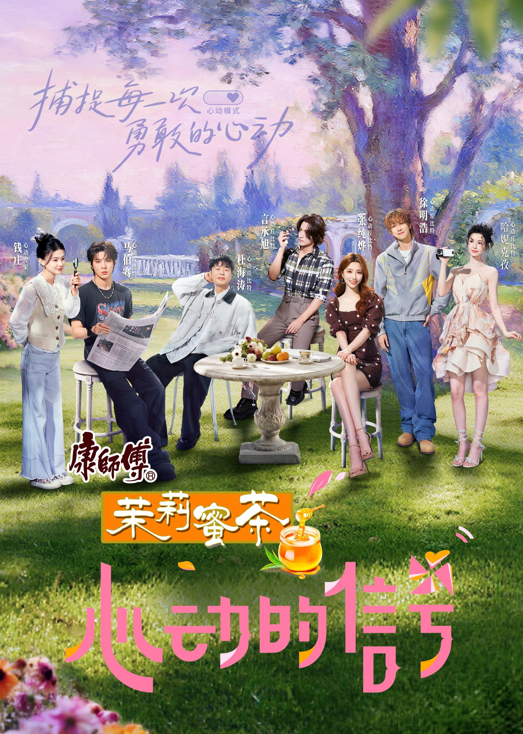 Heart Signal Season 8