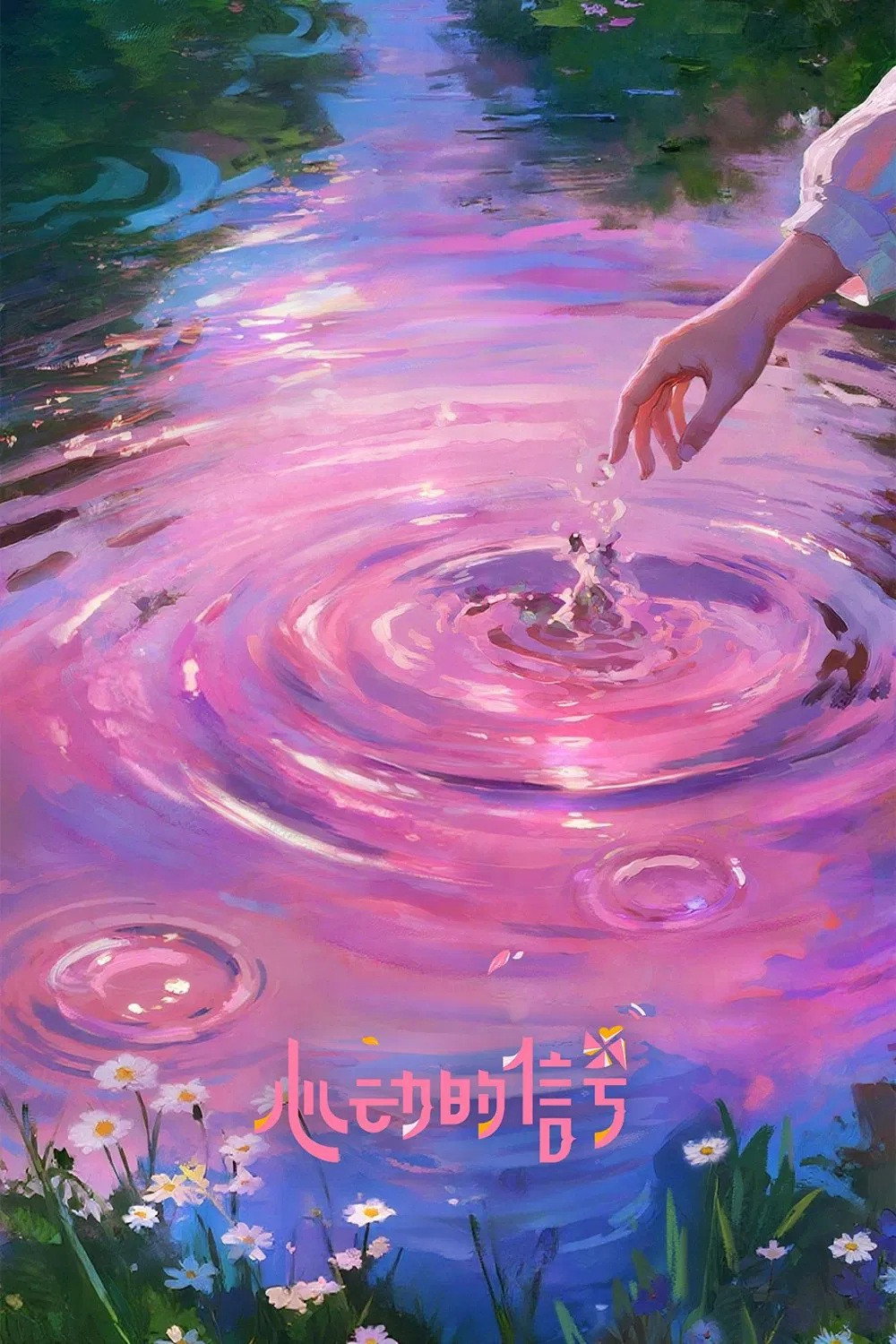 Heart Signal (Specials)