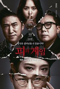 Bloody Game Season 1