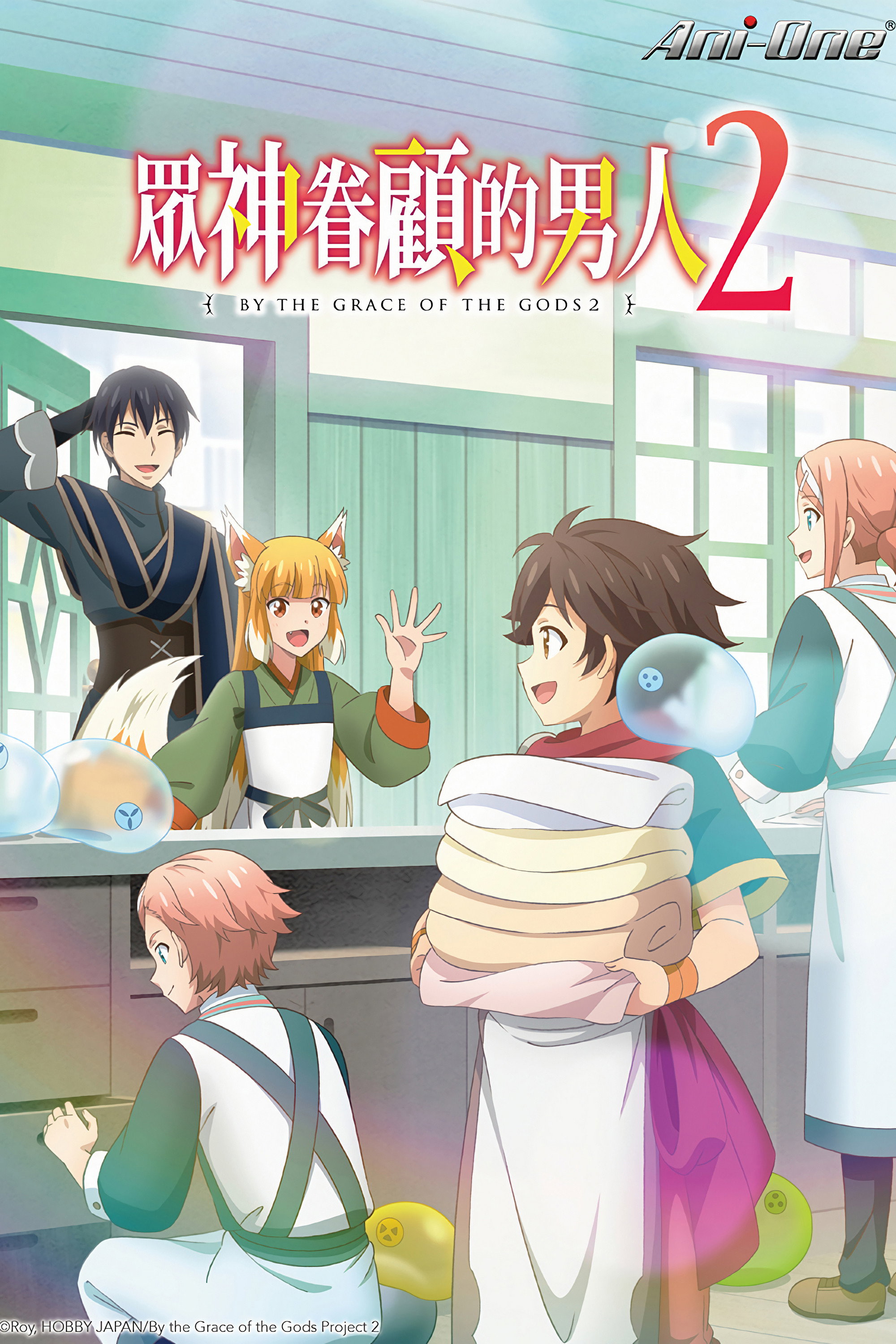 By the Grace of the Gods Season 2
