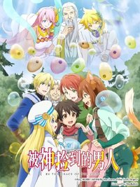 By the Grace of the Gods Season 1