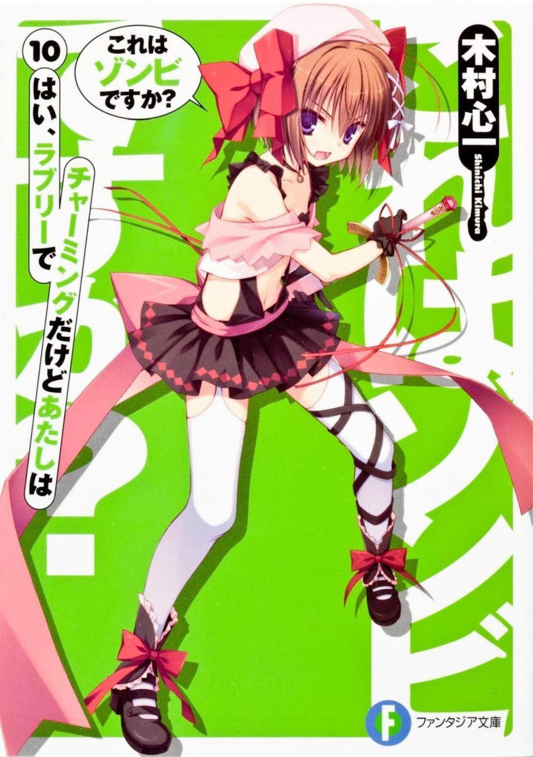 Is This a Zombie? (Specials)