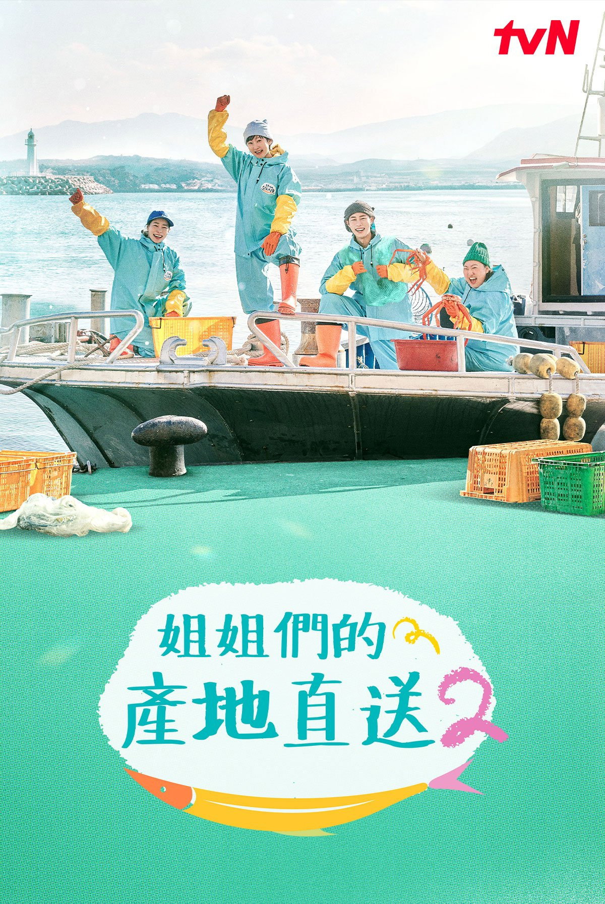 Fresh off the Sea Season 2
