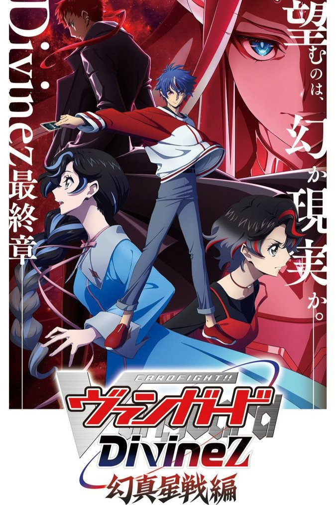CARDFIGHT!! VANGUARD (Divinez Parallactic Clash)