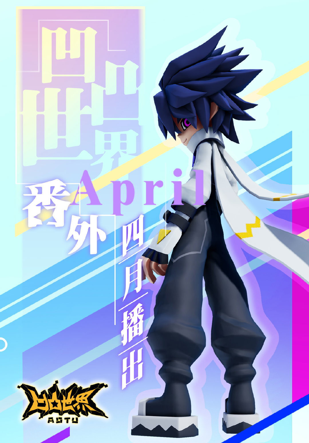 AOTU World (Specials)
