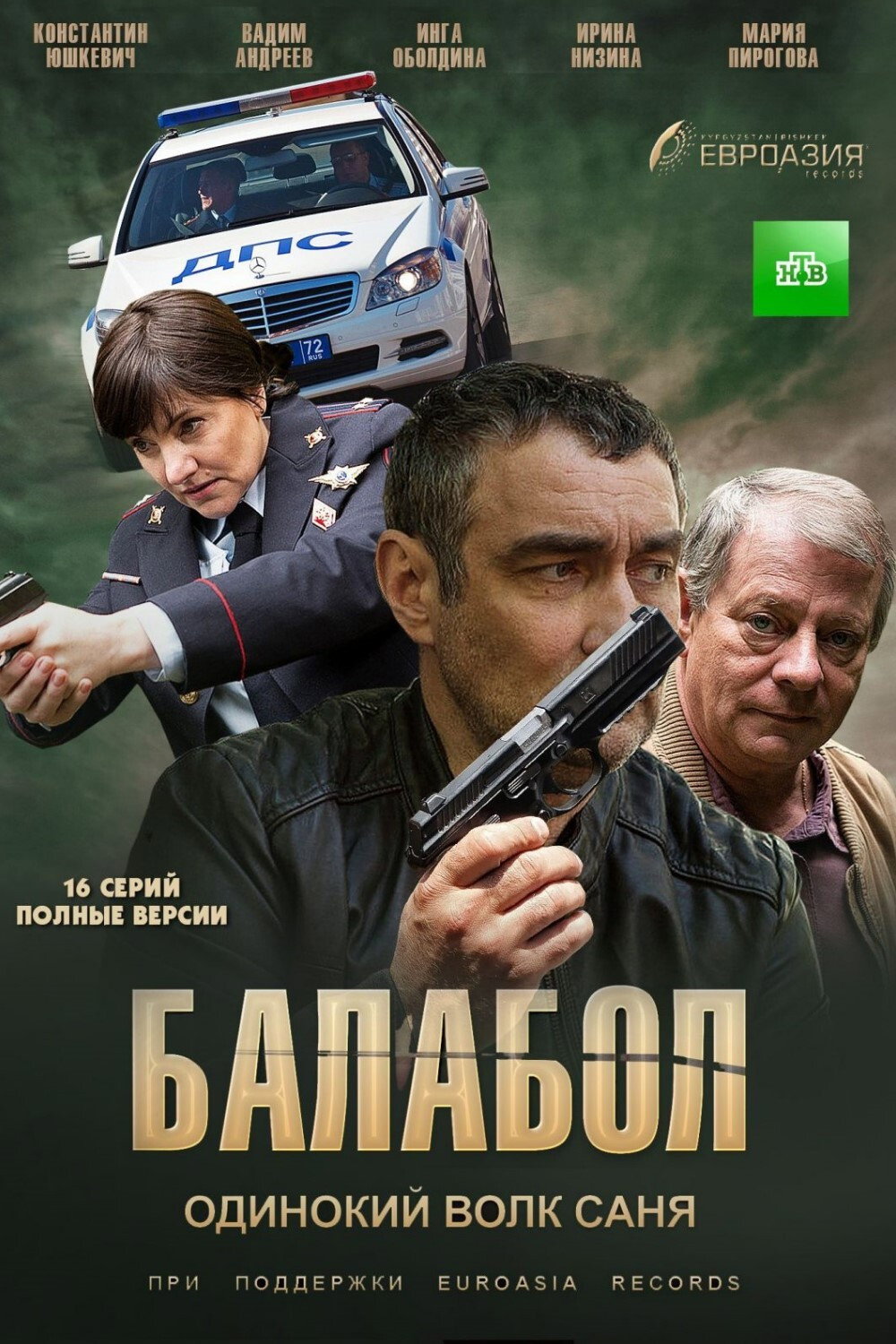 Balabol Season 1