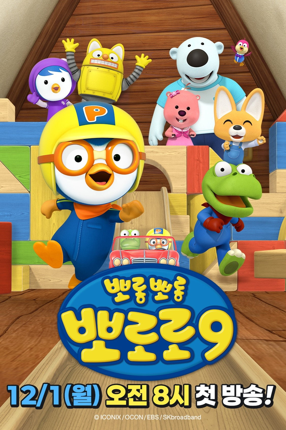 Pororo the Little Penguin Season 9