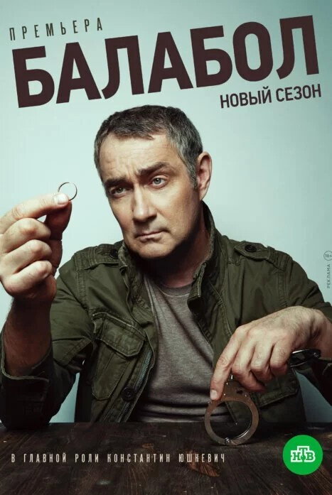 Balabol Season 4