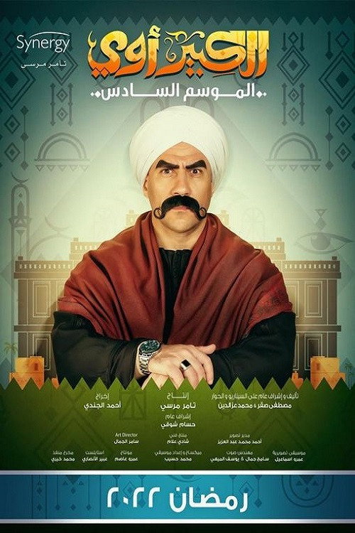 El Kebeer Awi Season 6