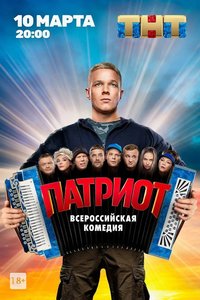 Patriot Season 1