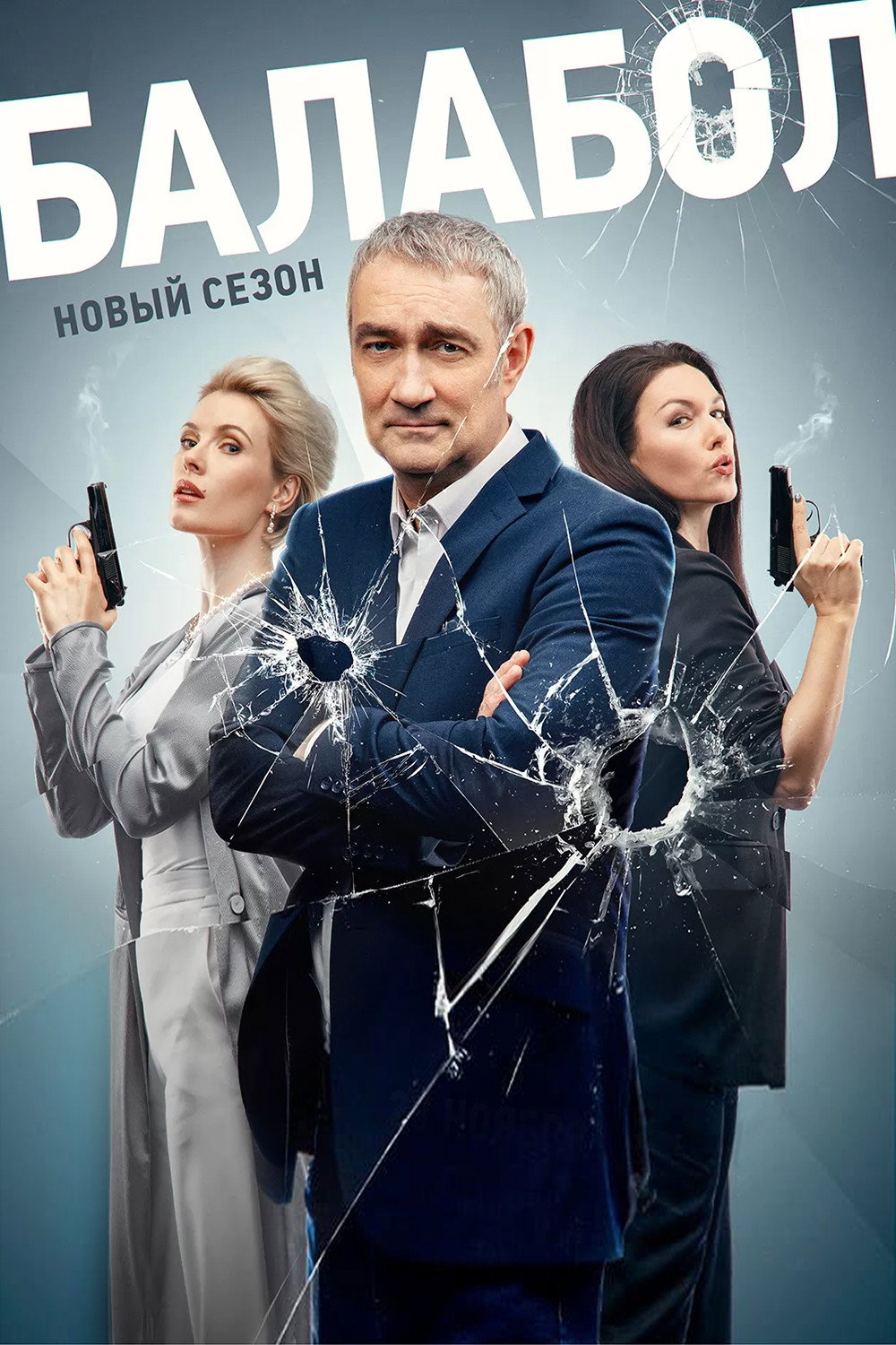Balabol Season 7