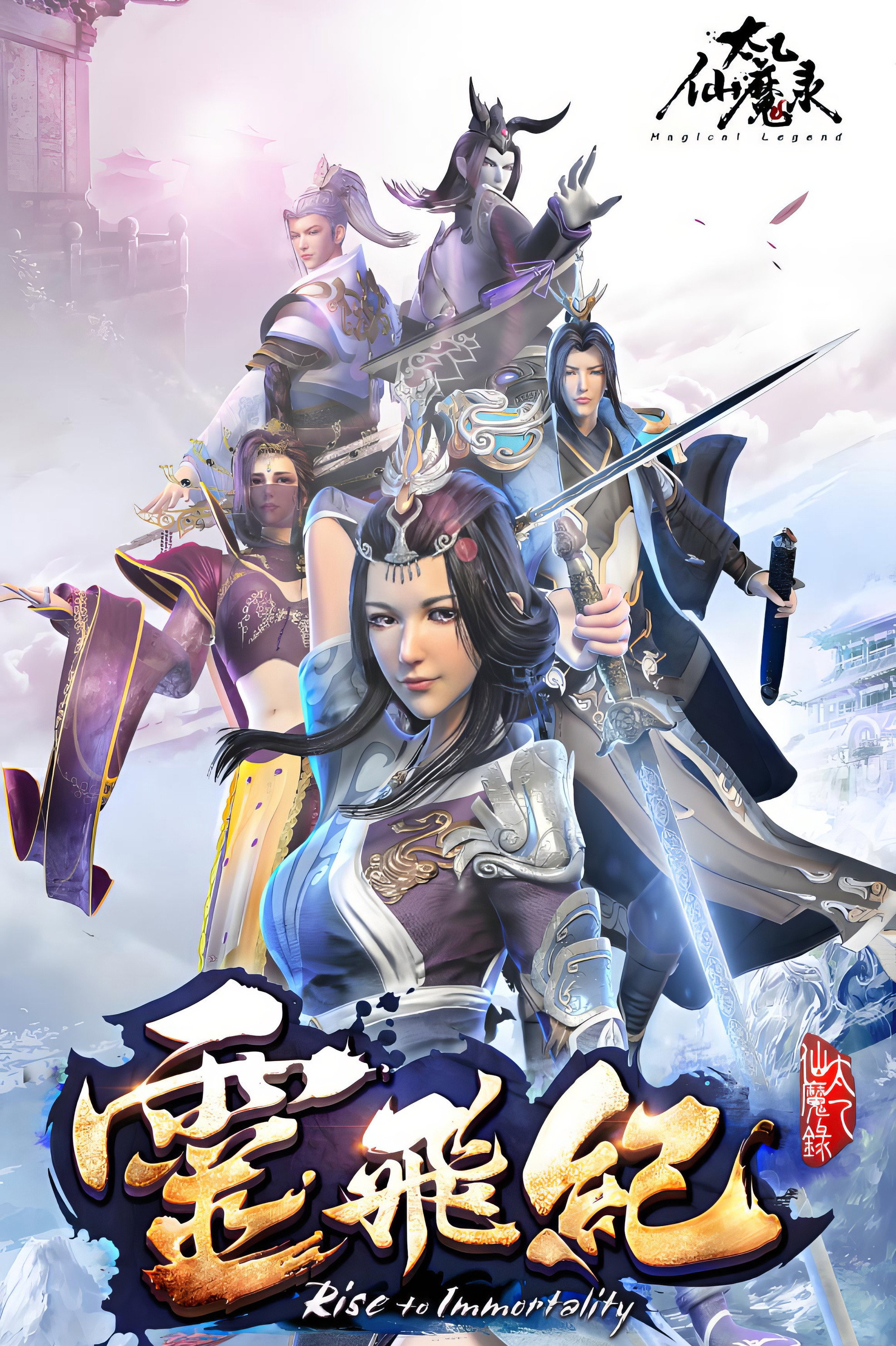 Rise to Immortality Season 4