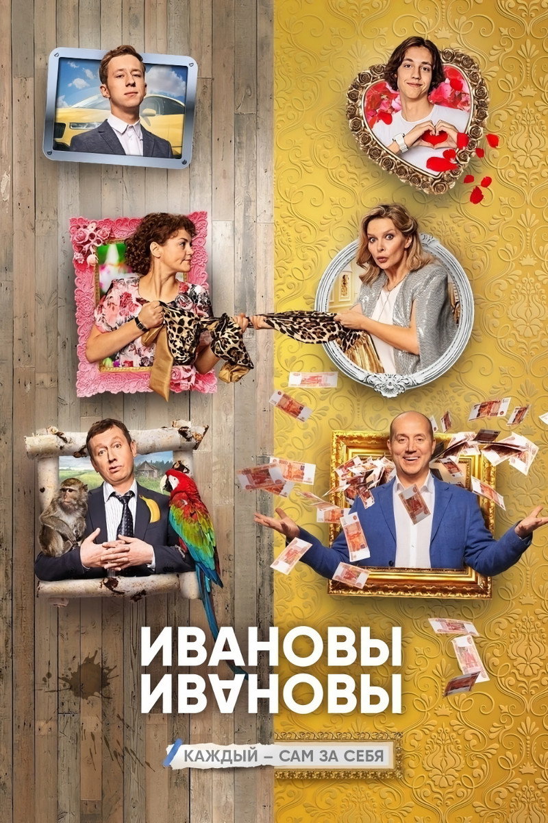 The Ivanovs vs. The Ivanovs Season 4