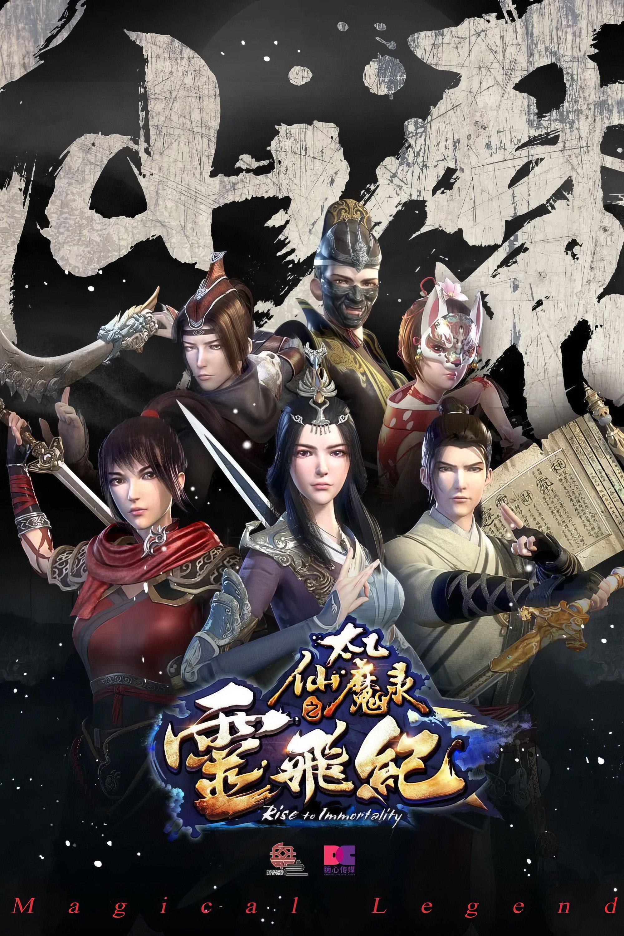 Rise to Immortality Season 2