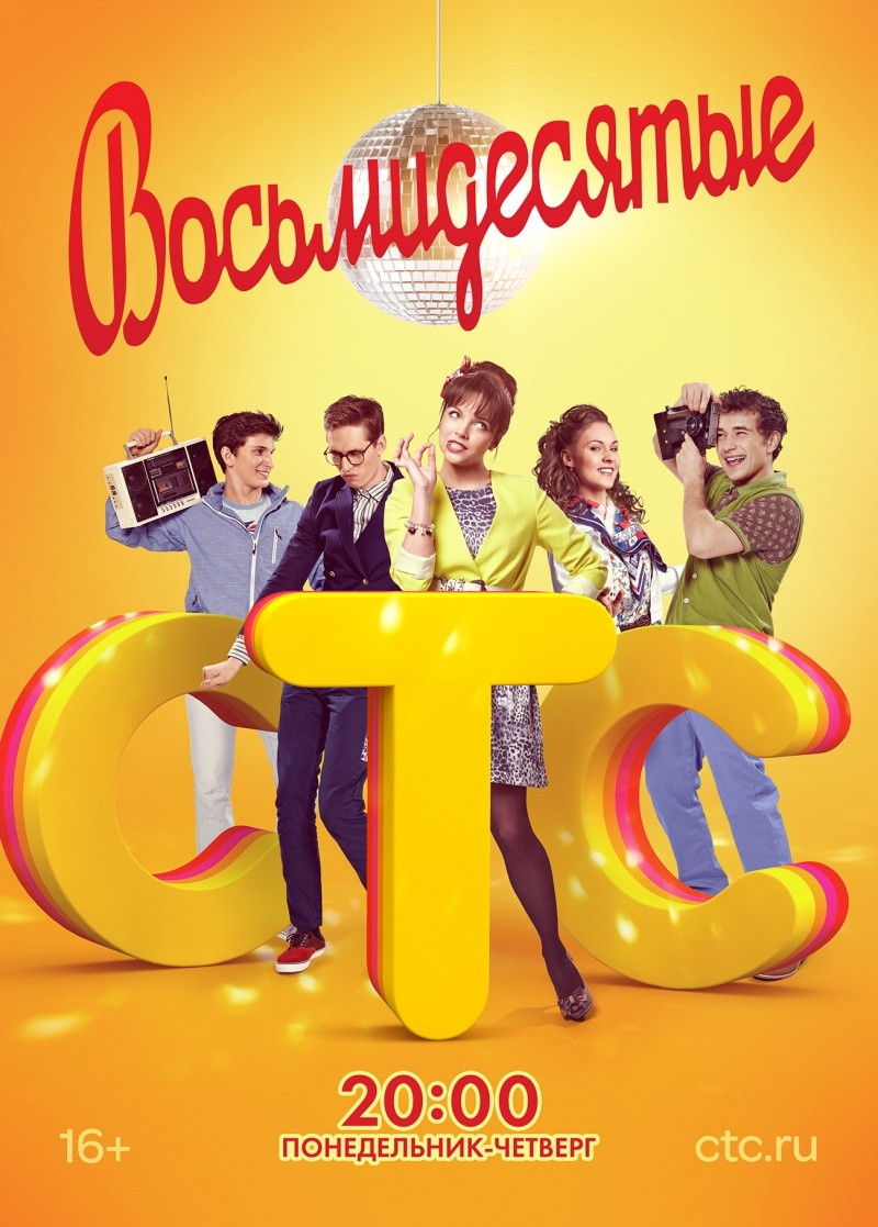 80's Season 2