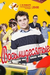80's sæson 1