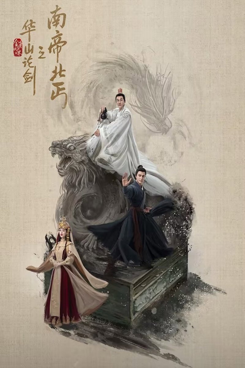 Duel on Mount Hua: Southern Emperor and Northern Beggar