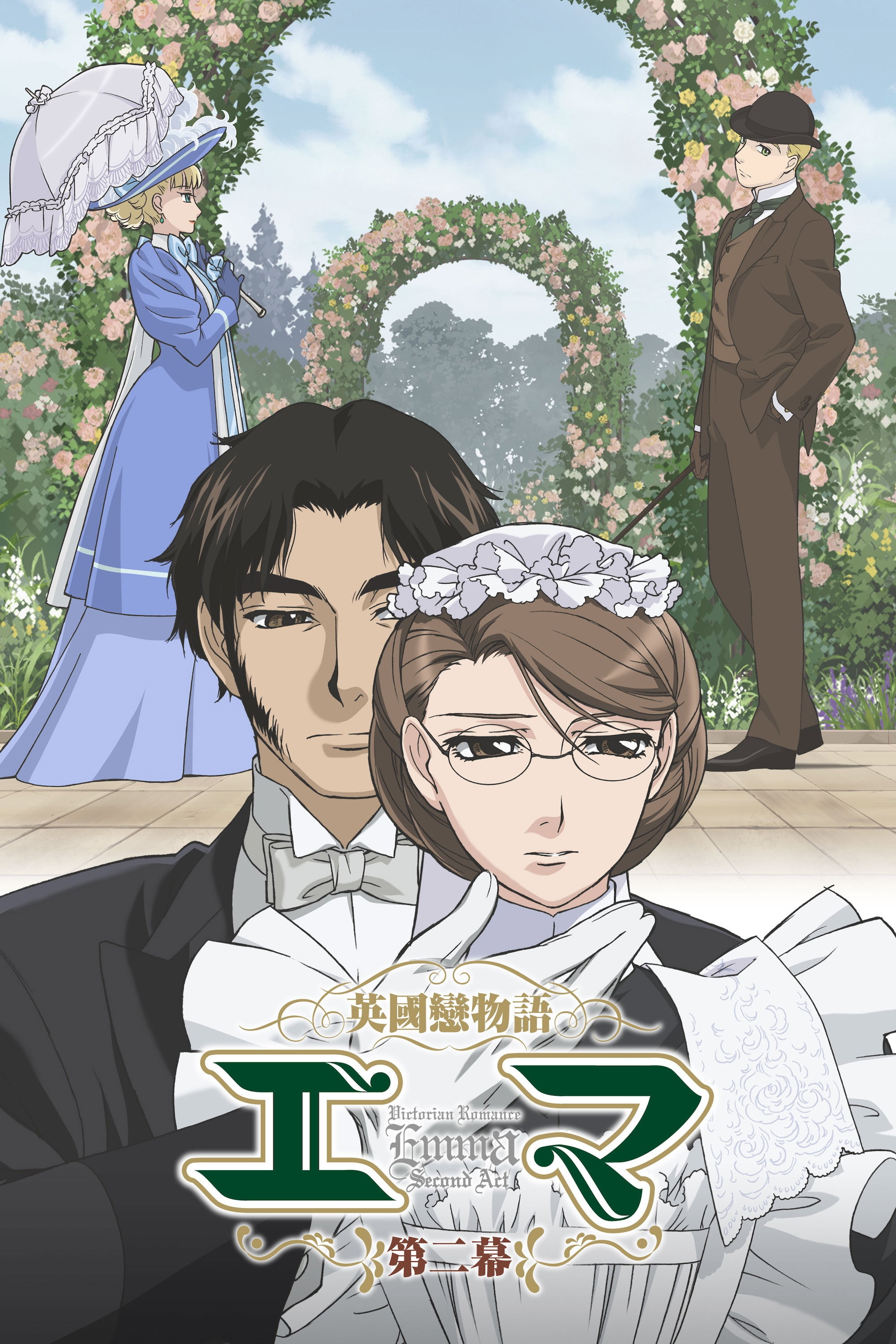 Emma: A Victorian Romance Season 2