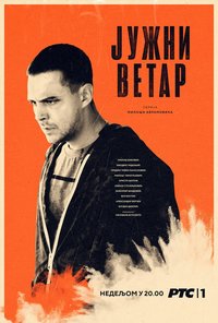South Wind Stagione 1
