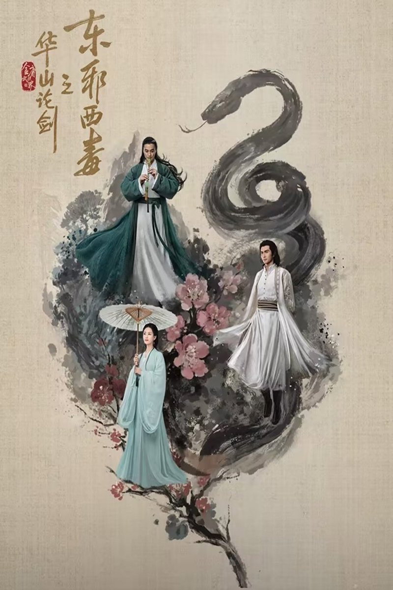 The Legend of Heroes (Duel on Mount Hua: Eastern Heretic and Western Venom)