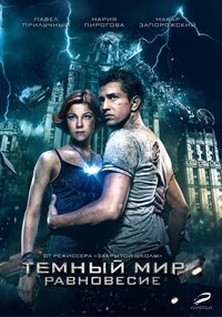 Dark World 2: Equilibrium